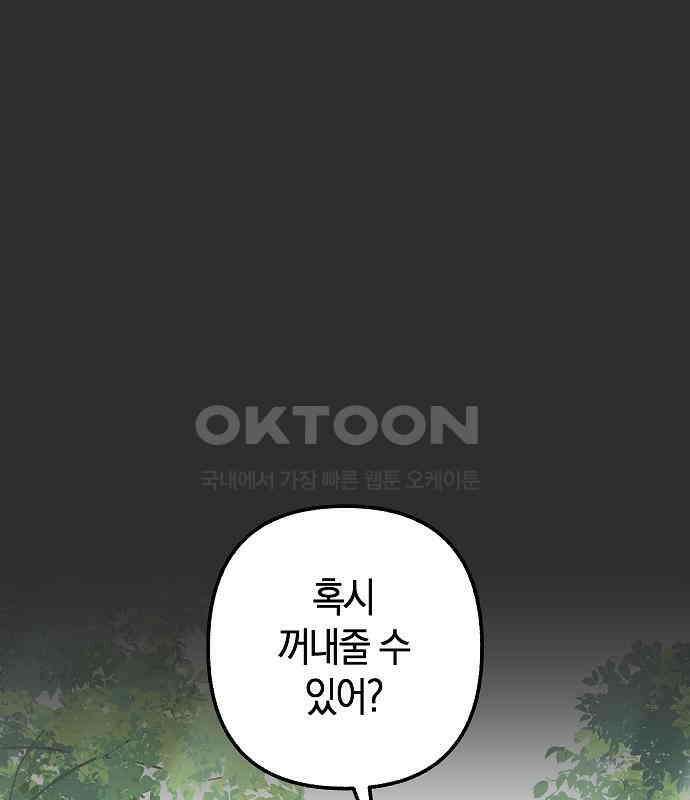 괴물의 바다 31화 3