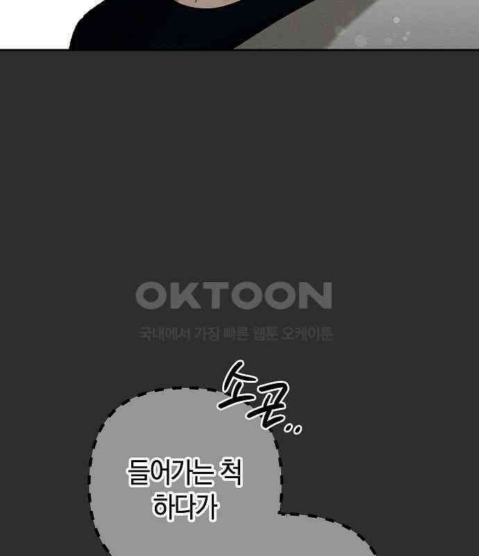 괴물의 바다 31화 8