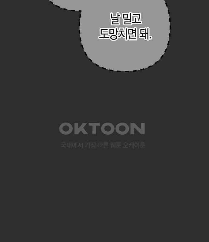괴물의 바다 31화 9