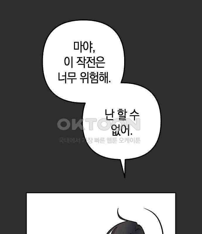 괴물의 바다 31화 12
