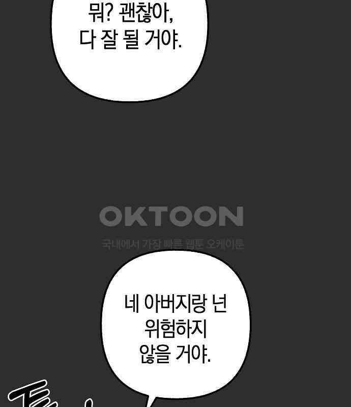 괴물의 바다 31화 14