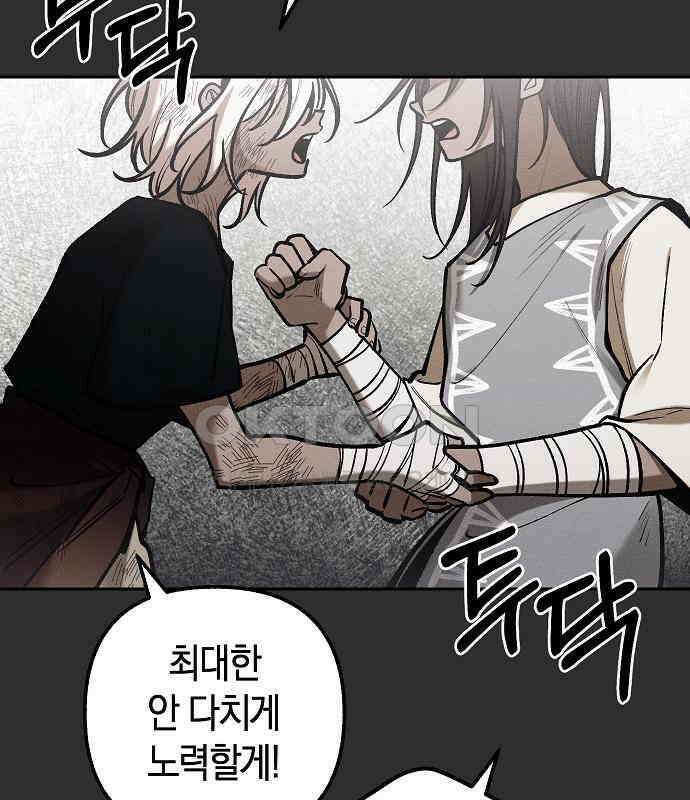 괴물의 바다 31화 15