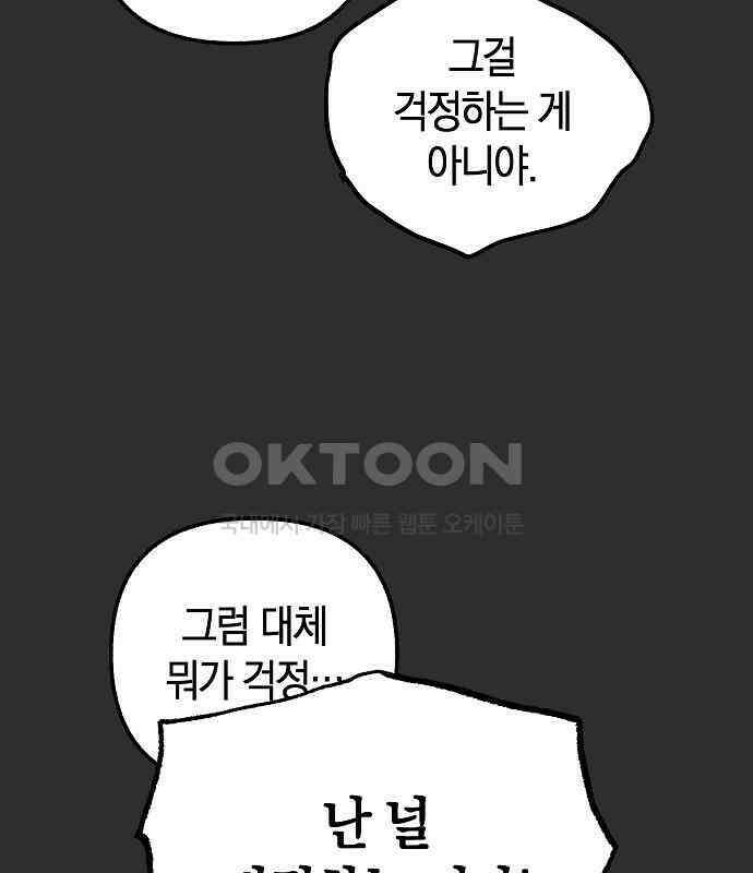 괴물의 바다 31화 16