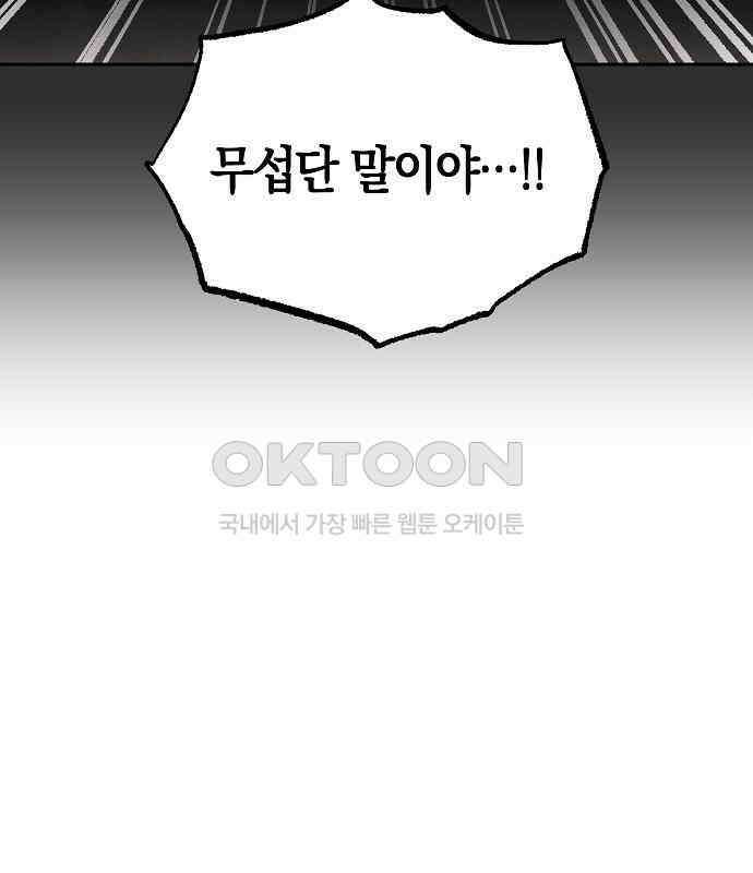 괴물의 바다 31화 20