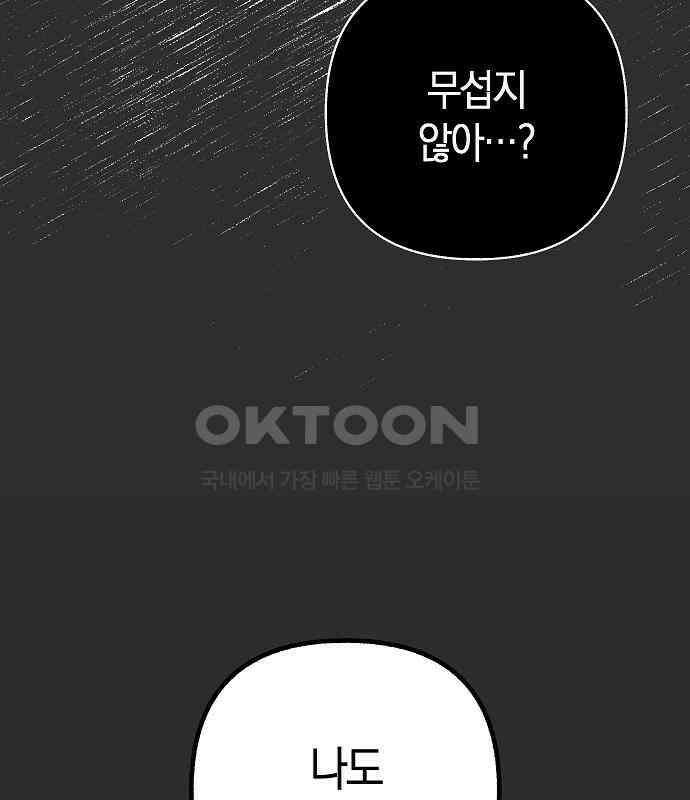 괴물의 바다 31화 25