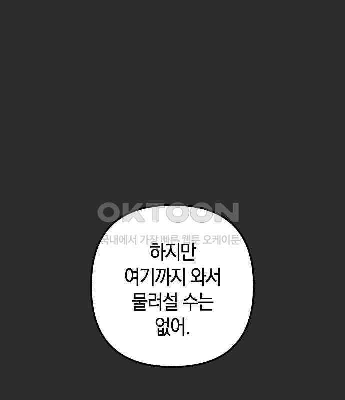 괴물의 바다 31화 27