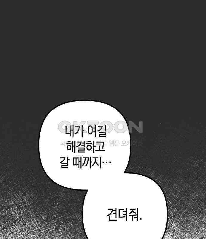괴물의 바다 31화 31