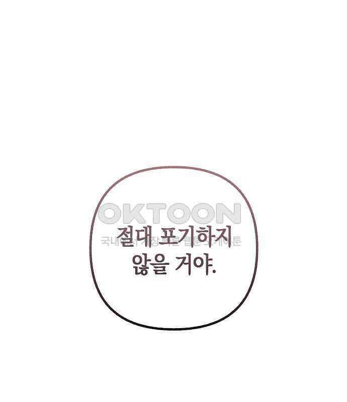 괴물의 바다 31화 34