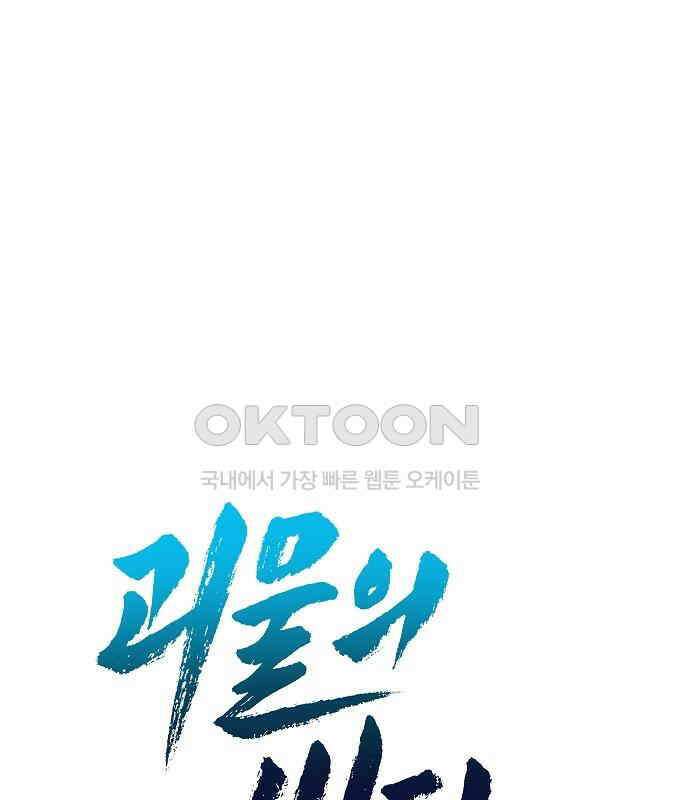 괴물의 바다 31화 46