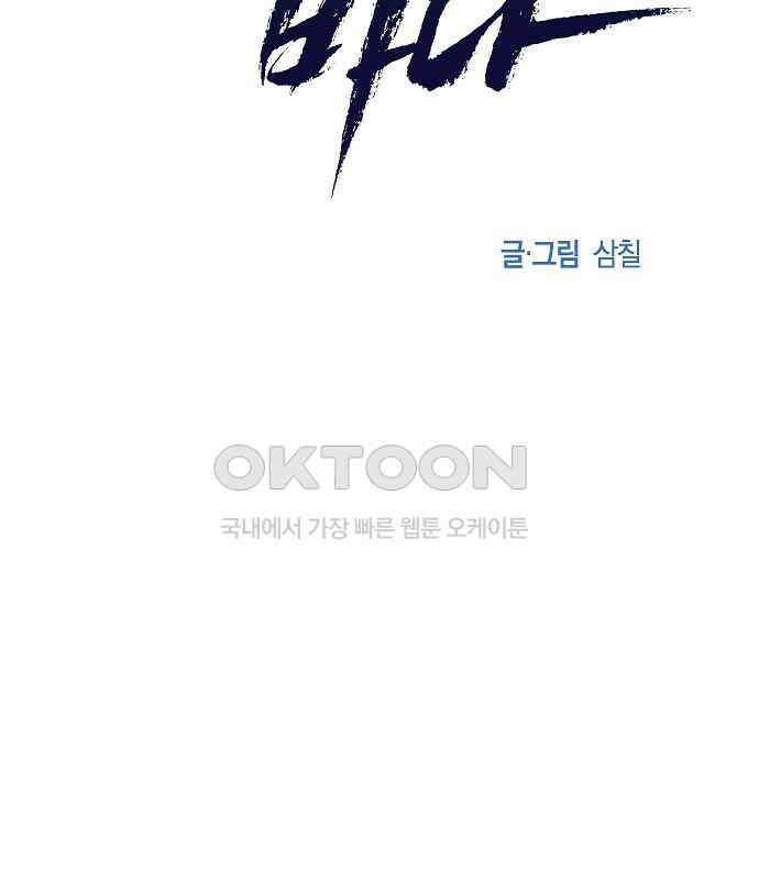 괴물의 바다 31화 47