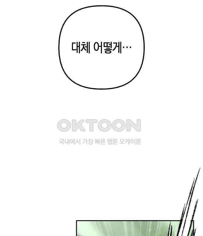 괴물의 바다 31화 50