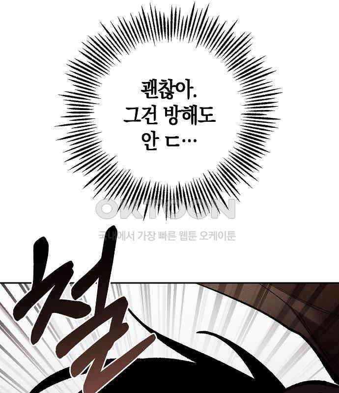괴물의 바다 31화 56
