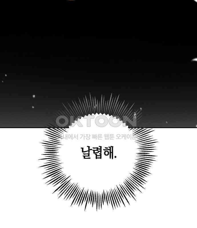 괴물의 바다 31화 70