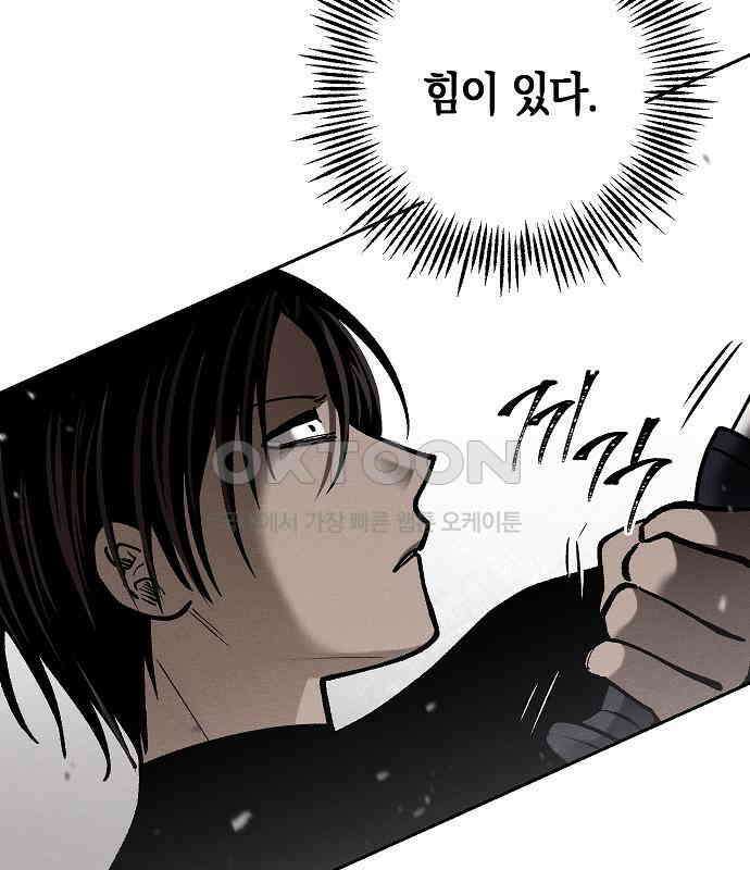 괴물의 바다 31화 74
