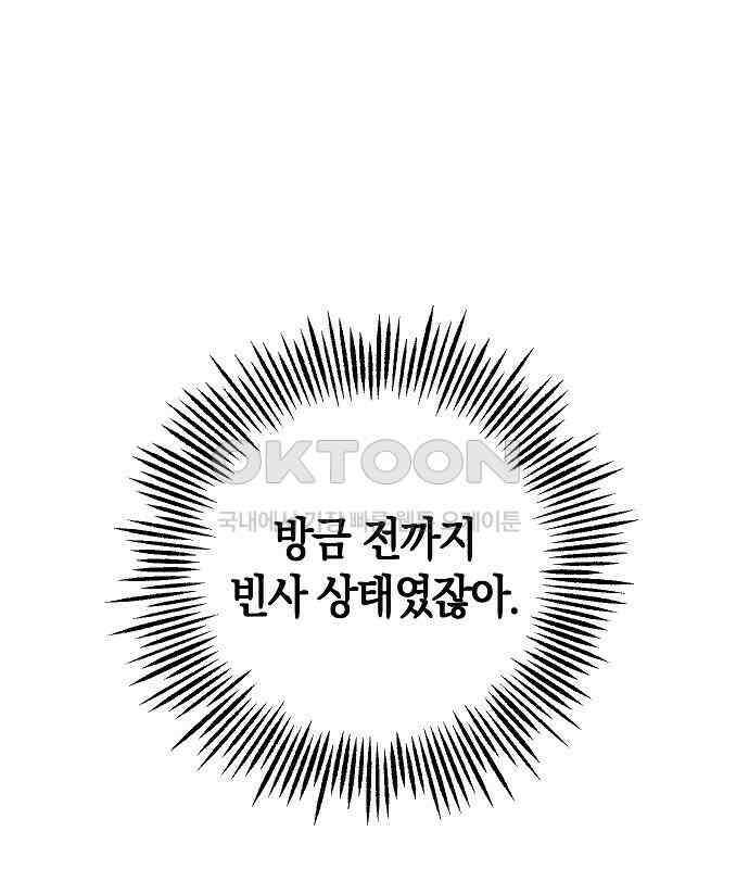 괴물의 바다 31화 83
