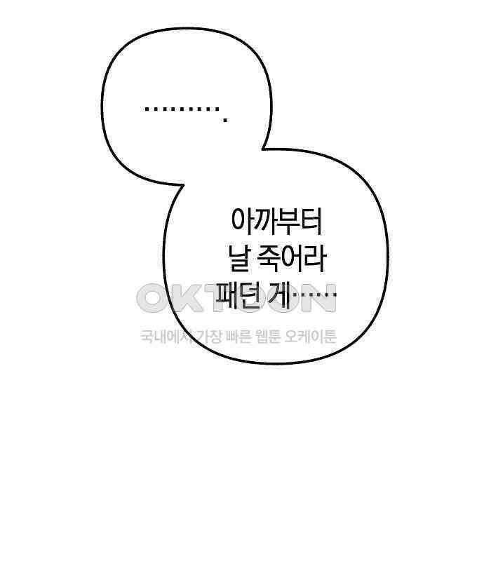 괴물의 바다 31화 111