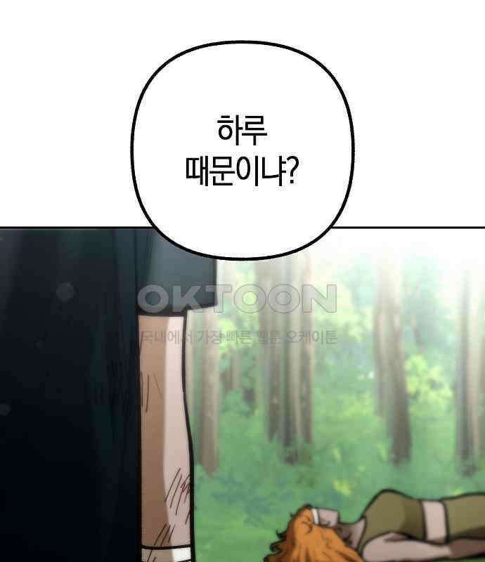 괴물의 바다 31화 112