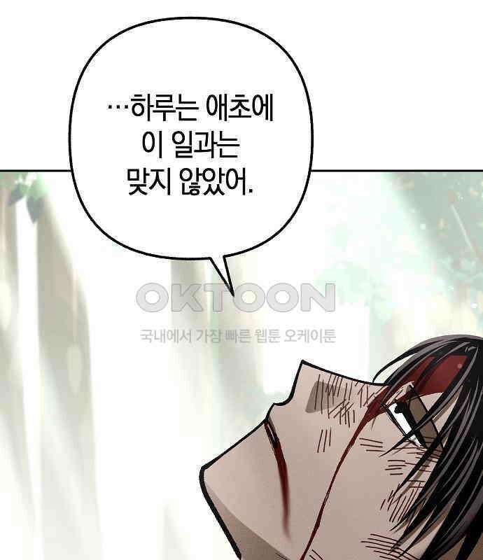 괴물의 바다 31화 116