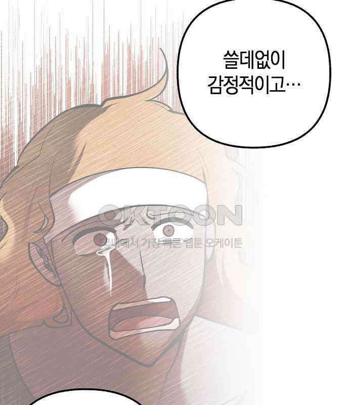괴물의 바다 31화 118