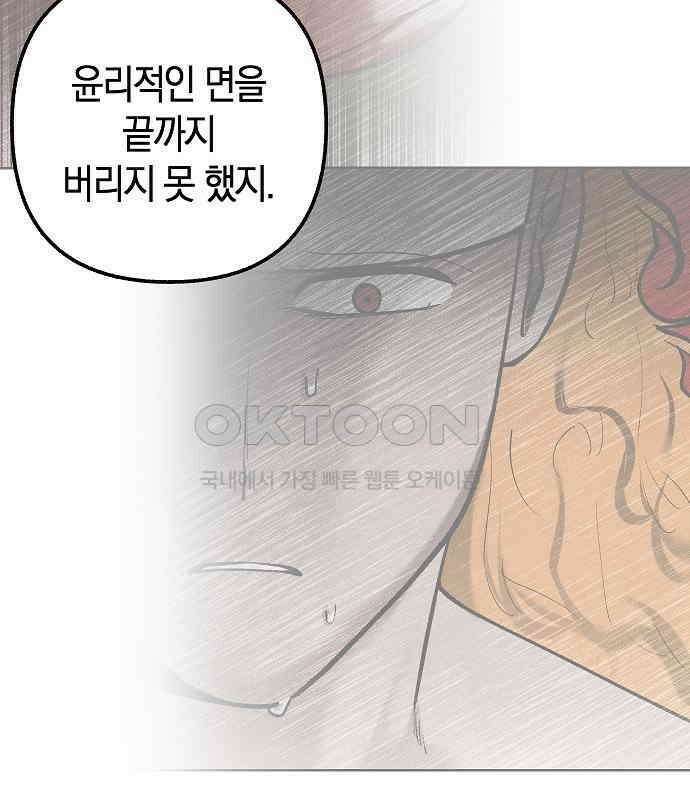 괴물의 바다 31화 119