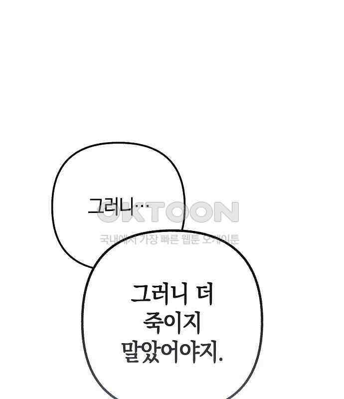 괴물의 바다 31화 120