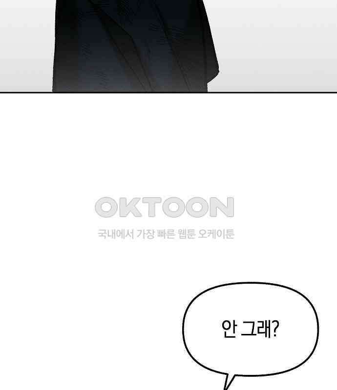 괴물의 바다 31화 122