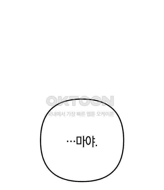 괴물의 바다 31화 133