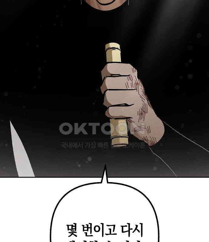 괴물의 바다 31화 139