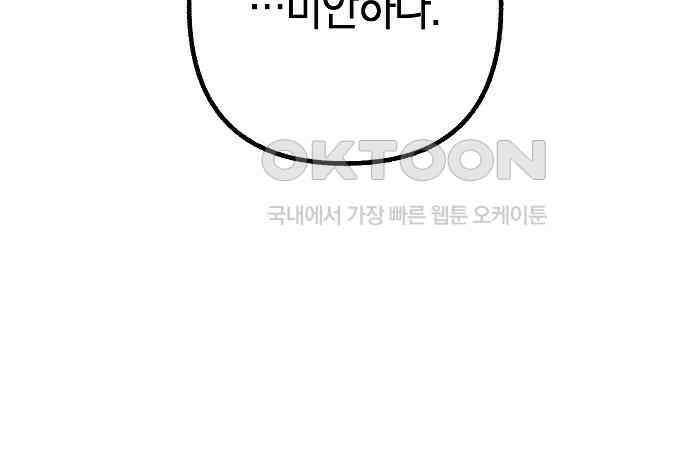 괴물의 바다 31화 143