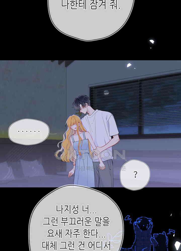 별빛 아래 우리 189화 2