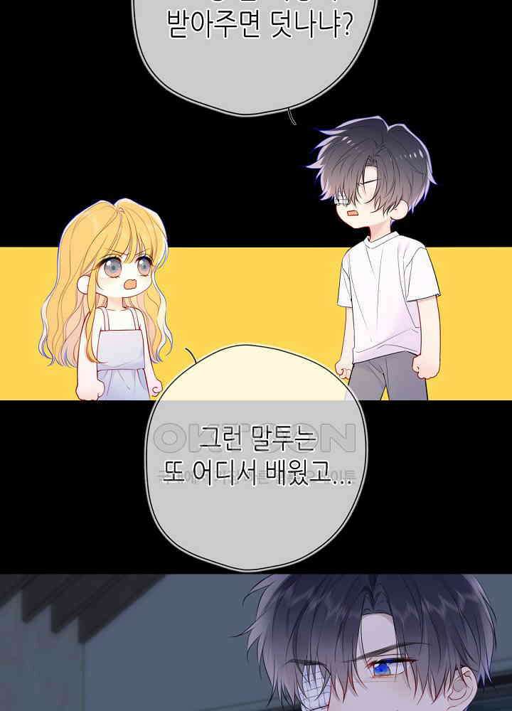 별빛 아래 우리 189화 4