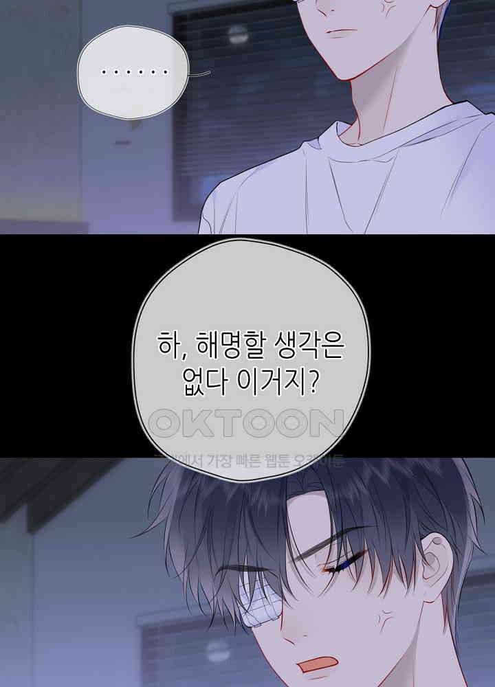 별빛 아래 우리 189화 5