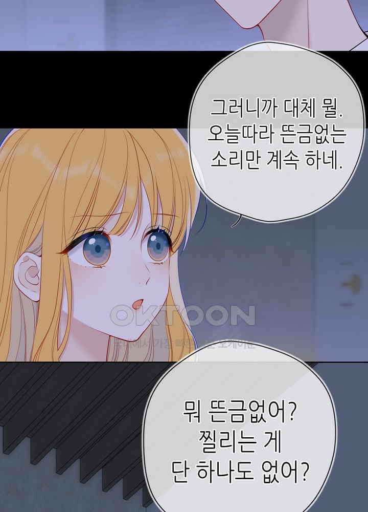 별빛 아래 우리 189화 6