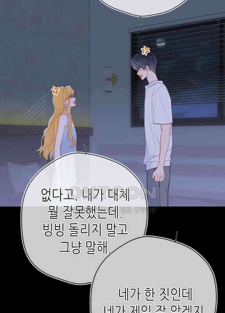별빛 아래 우리 189화 7