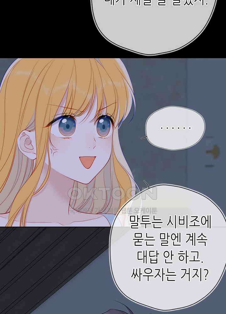 별빛 아래 우리 189화 8