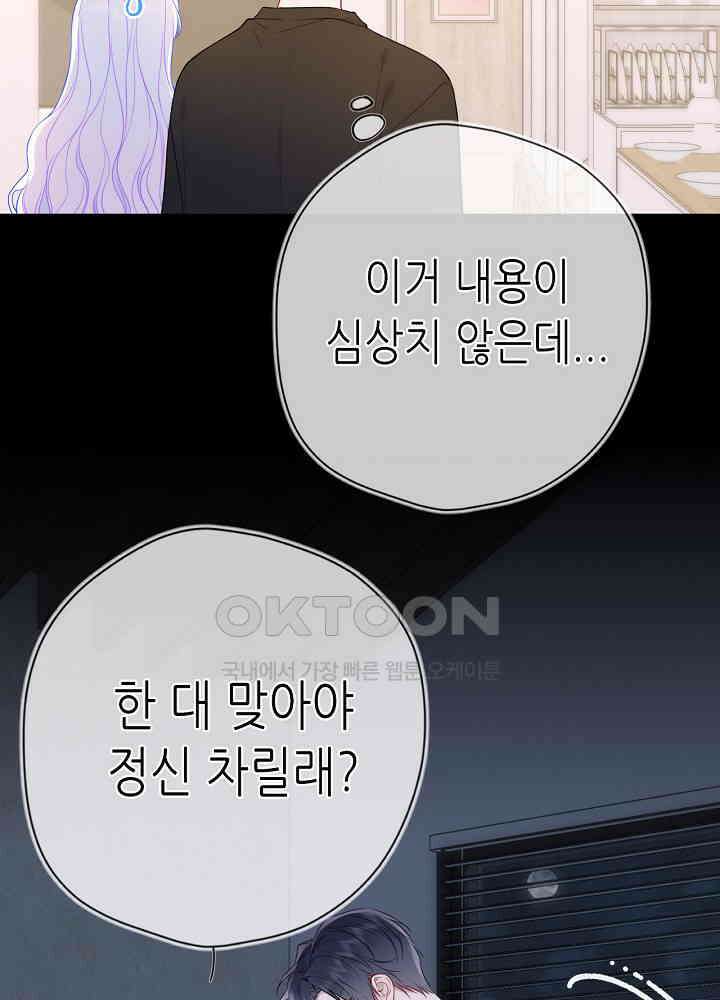 별빛 아래 우리 189화 11