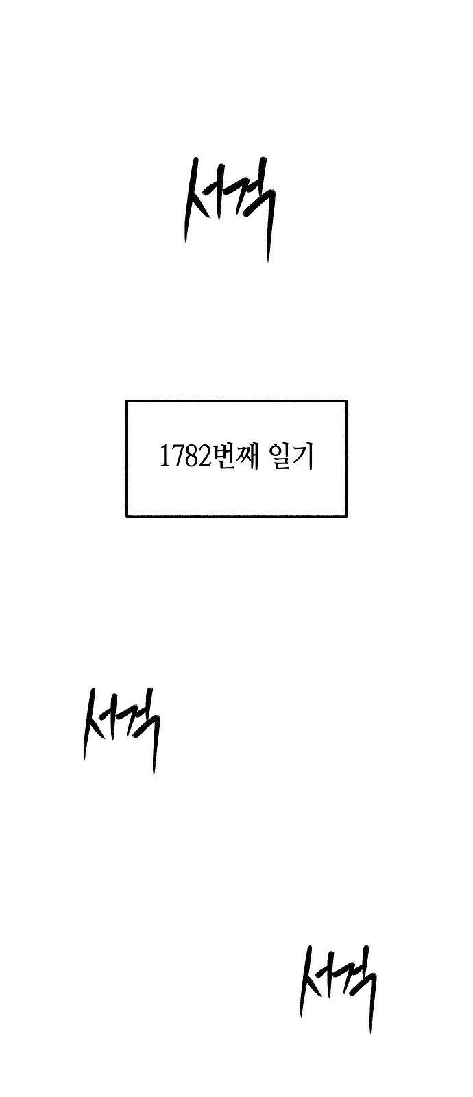 괴물의 바다 45화 1