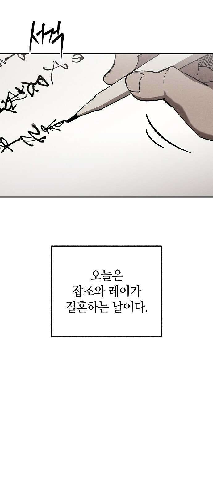 괴물의 바다 45화 2