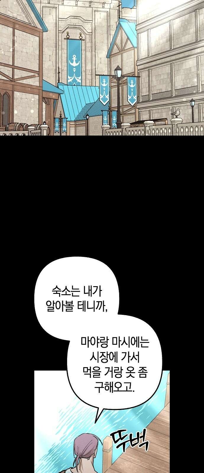 괴물의 바다 45화 4