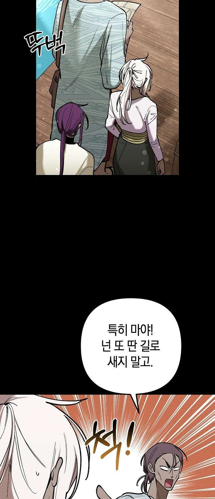 괴물의 바다 45화 5