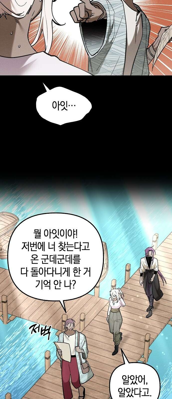 괴물의 바다 45화 6