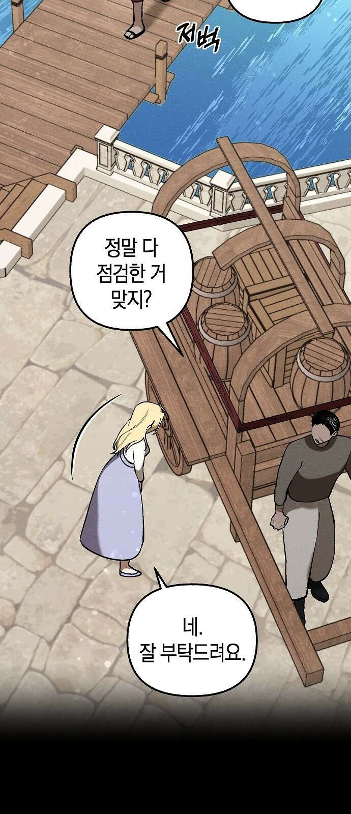 괴물의 바다 45화 7