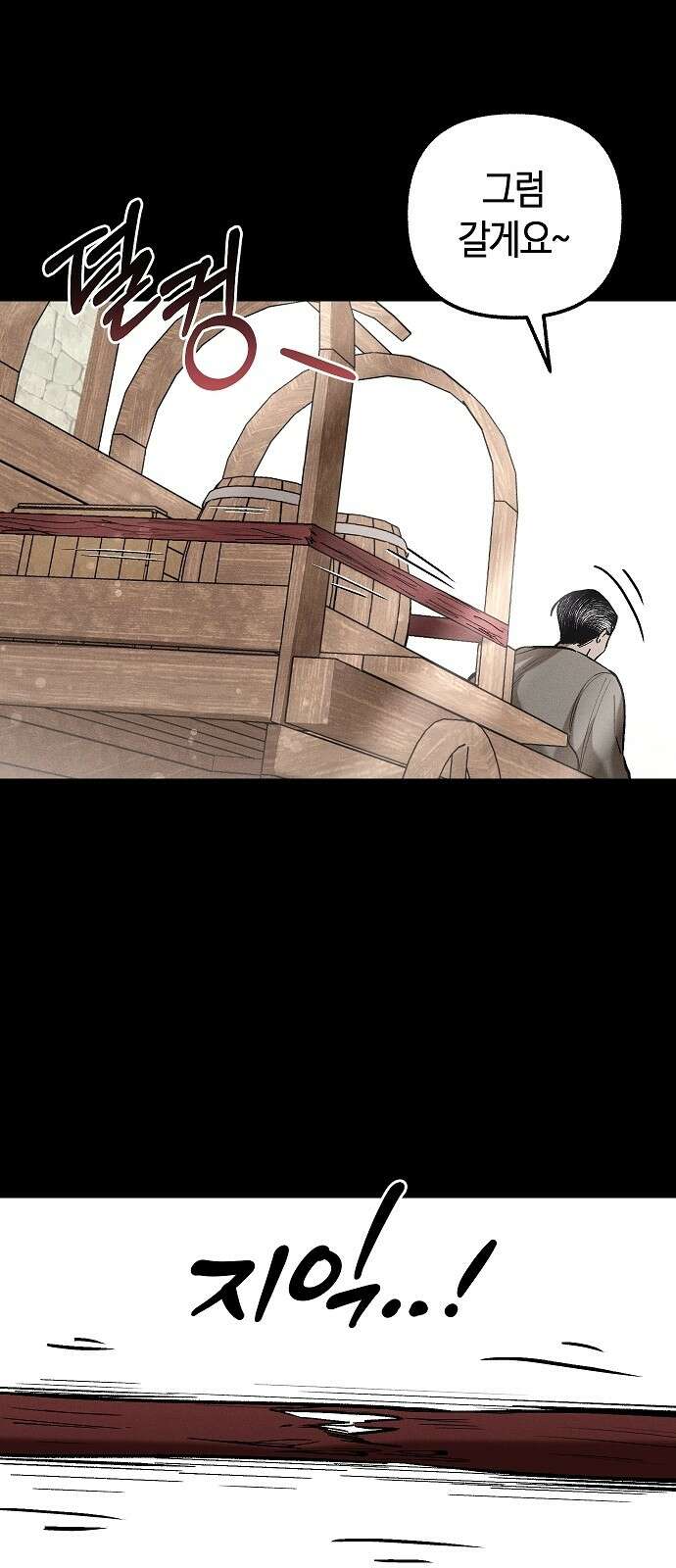 괴물의 바다 45화 8