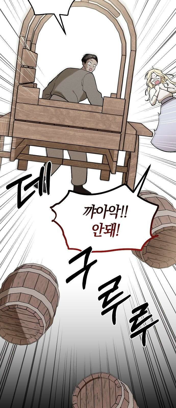 괴물의 바다 45화 10