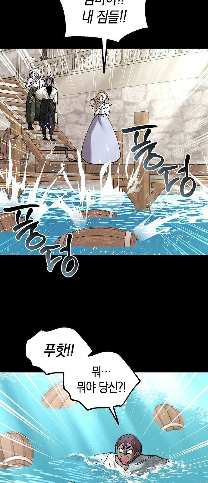 괴물의 바다 45화 13