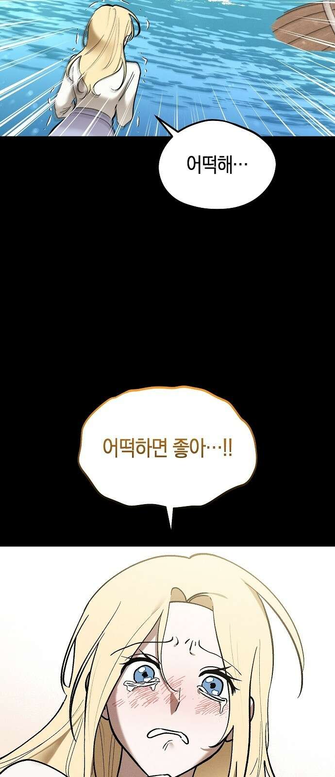 괴물의 바다 45화 14