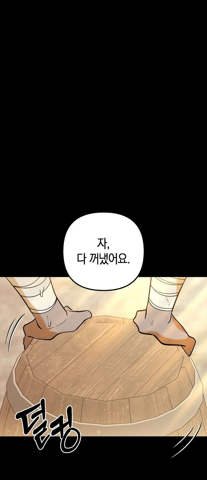 괴물의 바다 45화 18