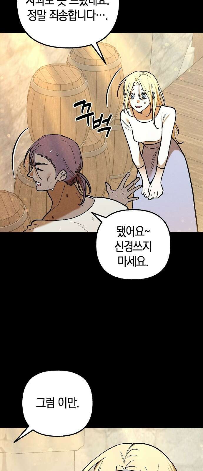 괴물의 바다 45화 20