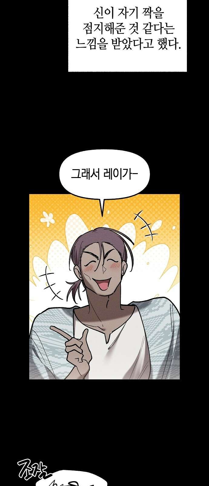 괴물의 바다 45화 25