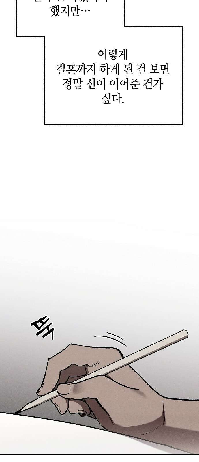 괴물의 바다 45화 27
